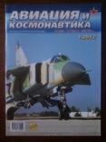 Авиация и космонавтика Журнал ВВС Российской Федерации январь 2012 года, фото №13