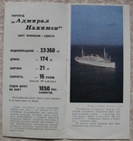 Пароход "Адмирал Нахимов" рекламный буклет ЧМП, фото №4