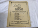 1934 Ноти. Баха. Невеликі прелюдії і фуги, фото №10