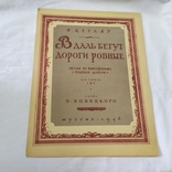 1948 Ноти. Зугляр. Вдалину розбігаються рівні дороги, фото №2