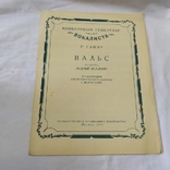 1956 Ноти. Глієр. Концертний репертуар вокаліста. Оцінка для міста колоратурне сопрано, фото №2