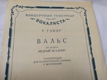 1956 Ноти. Глієр. Концертний репертуар вокаліста. Оцінка для міста колоратурне сопрано, фото №3