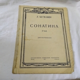 1949 Ноти. Бетховена. Сонатина для фортепіано, фото №2