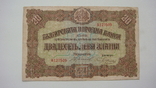 Болгария 20 лев 1916, фото №2
