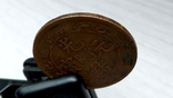 Китайська монета 10 кэш 1905, фото №6
