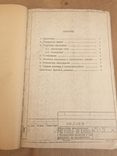 Техническое описание и инструкции по эксплуатации редких кинообьективов СССР, фото №4