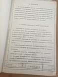 Техническое описание и инструкции по эксплуатации редких кинообьективов СССР, фото №7