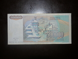Югославия 500000 1993, photo number 3