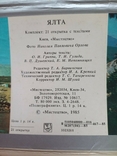 Комплект листівок Ялта 1985 р. 20 шт., фото №5