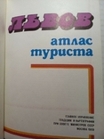 Атлас туриста Львов 1989 р., фото №3