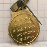 Знак УРСР 1957 год Научно-техническая конференция молодых ученых, фото №6