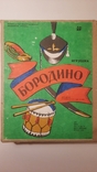 Іграшка Бородіно ЛПО Іграшка Ленінград (СПб) 1986., фото №8