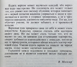 1980 Мюзелер Вильгельм, фон Цигнер К. А. Учебник верховой езды, фото №6