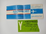 Aeroflot ticket 1978, photo number 2