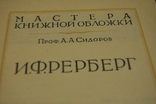 Книга майстра обкладинки книги Рерберга, 1947, фото №3