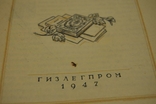 Книга майстра обкладинки книги Рерберга, 1947, фото №4
