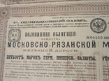 Общество московско-казанской железной дороги 500 марок, фото №4