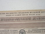 Общество московско-казанской железной дороги 500 марок, фото №5