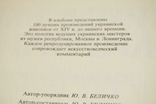 Книга альбому Український живопис 1985, фото №4