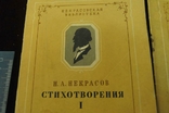 Некрасов книги, вірші, 1938, 5 томів, фото №3