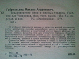 Товарознавство м'яса і м'ясних продуктів., фото №4