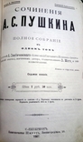 Сочинения А.С. Пушкина Полное собрание в одном томе 1907 год, фото №3