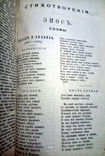 Сочинения А.С. Пушкина Полное собрание в одном томе 1907 год, фото №5