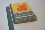 Книга Компаньйон мотоцикліста 1963, фото №2