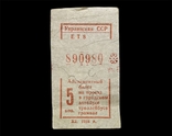 1988 г.Советский счастливый абонементный билет на проезд в автобусе троллейбусе трамвае, numer zdjęcia 2