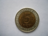 Монеты СССР- РСФСР Красная Книга, фото №3