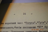 Рукопис театру з архіву Піскуна, фото №4