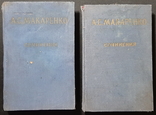Works of A. S. Makarenko (1 - 5 volume) in one lot, photo number 4