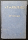 Works of A. S. Makarenko (1 - 5 volume) in one lot, photo number 5