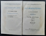 Works of A. S. Makarenko (1 - 5 volume) in one lot, photo number 8