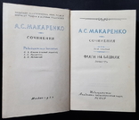 Works of A. S. Makarenko (1 - 5 volume) in one lot, photo number 9