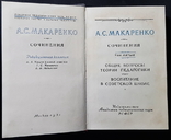 Works of A. S. Makarenko (1 - 5 volume) in one lot, photo number 11