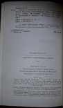 Ричард Олдингтон. Собрание сочинений в четырех томах. Москва. х.л.1988, фото №5