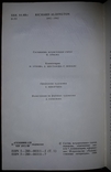 Ричард Олдингтон. Собрание сочинений в четырех томах. Москва. х.л.1988, фото №6