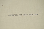 Альбом книг Дилецький Музична граматика 1970, фото №4