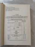 Справочник по инженерной геологии, 1968р., фото №6