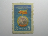 Непочтовая членские ДСО профсоюзов 3руб., photo number 2