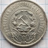 50 копеек 1922 года, фото №3