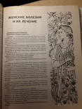 Энциклопедия народных методов лечения. Генрих Ужегов. ., фото №4