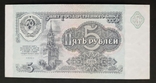 5 rubles 1991., photo number 3