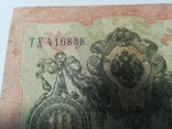 10 рублей 1909 год, фото №5