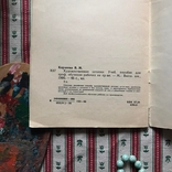 Книга Корнеева "Художественная штопка", photo number 7