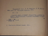 Л. Фирсова - Ромашка-4. 1976 год, photo number 5