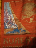 Pennant "Kolekiv Communist Labor", photo number 4