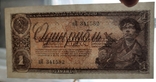 1 ruble 1938., photo number 4