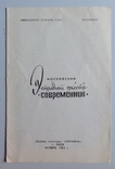 1983 Программка Московский эстрадный оркестр Современник., фото №2